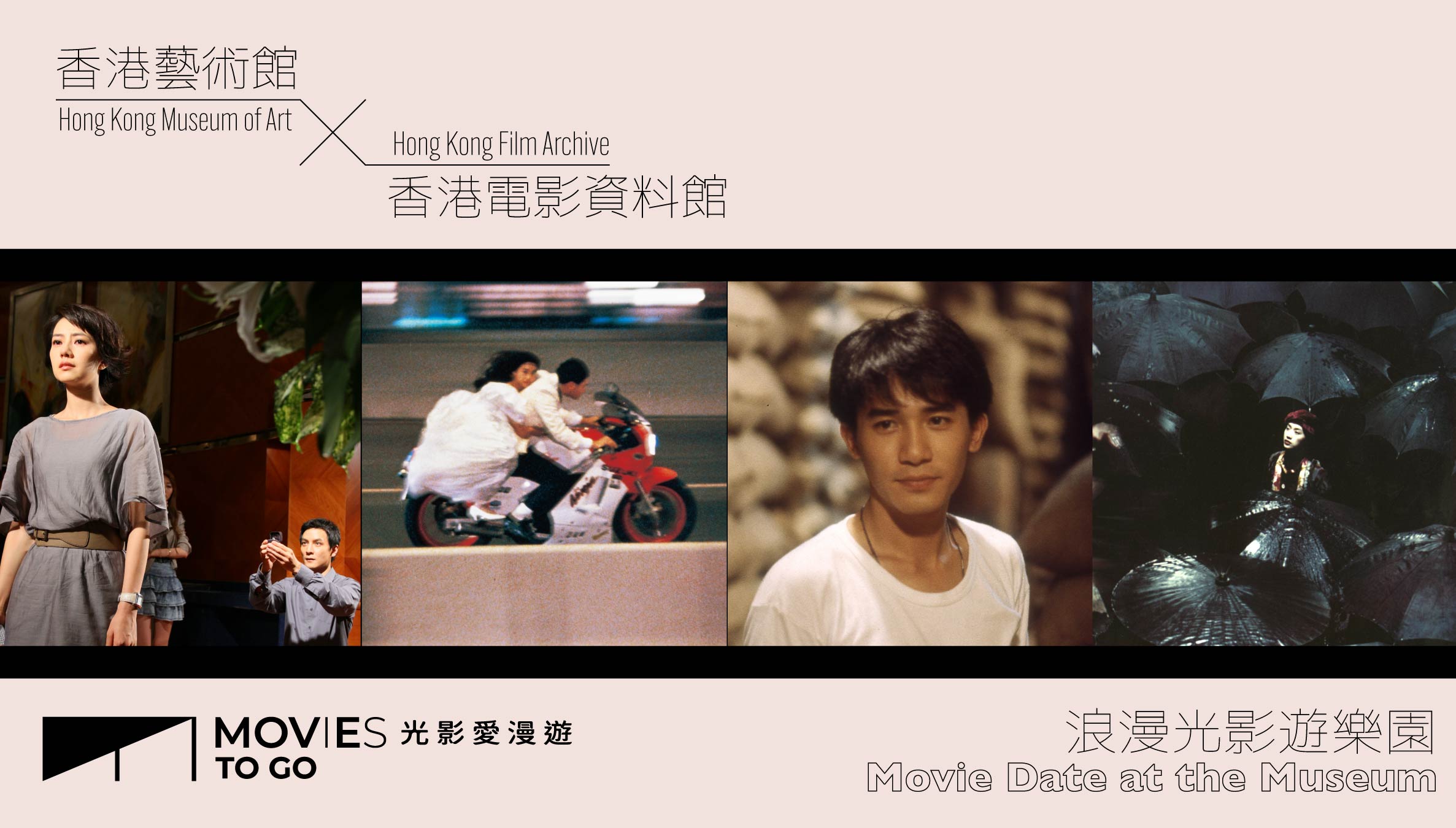 【光影愛漫遊】香港藝術館 X 香港電影資料館——浪漫光影遊樂園